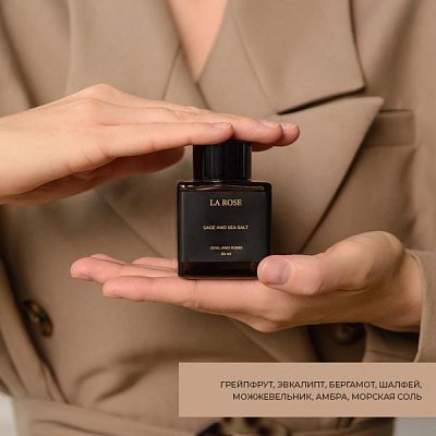 Диффузор «Шалфей и морская соль», 50 мл